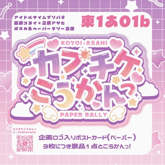 cpckrally's tweet photo. - ̗̀ 📢💭大看板設置のお知らせ

明日のコヨアサオンリーでは、赤ブー様にてこちらのカプチケラリー企画の大看板を設置していただく予定です！
場所の詳細は明日朝またポストいたしますのでよろしくお願いいたします💜❤️ https://t.co/aMa57DkotW