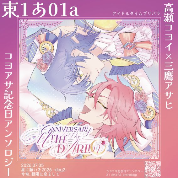KYAS_anthology's tweet photo. - ̗̀ 📢💭大看板設置のお知らせ

明日のコヨアサオンリーでは、赤ブー様にてこちらのコヨアサ記念日アンソロジーの大看板を設置していただく予定です！
場所の詳細は明日朝またポストいたしますのでよろしくお願いいたします💜❤️ https://t.co/KpD5JNNI59