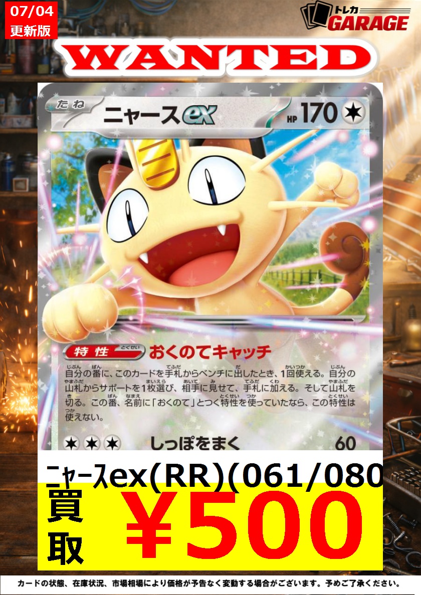 ?急募?【ポケカ買取情報】 本日7/4更新の買取強化カードはこちら 