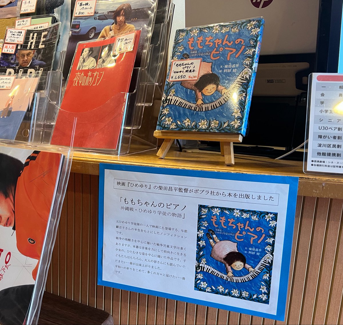 y_oganeku's tweet photo. ド��ュメンタリー映画『#ひめゆり』20年目の上映❗️at #シアターセブン　関連本の「#ももちゃんのピアノ」は完売となりました。
監督書き下ろしのノンフィクションの児童書は大人にも読み応えがあります。全国の書店やネットでもご購入いただけます。
#ポプラ社
#柴田昌平 https://t.co/PSnzh43vBD