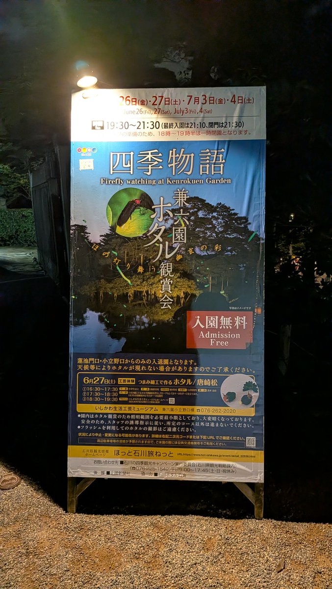 aron_umiyoha's tweet photo. 兼六園のホタル鑑賞会行ったよ✊
微かに光っているのが見えるでしょうか…
数匹だったけど街中でホタルが見れるのも中々ないので良い機会でした🌙
ライトアップされた金沢城も昼間と違う良さがあってとても素敵🏯 https://t.co/3lLfOZzevI