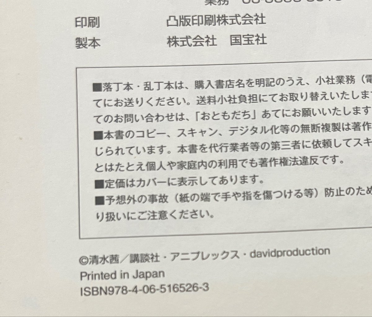 ALUMII's tweet photo. うちにあった！清水先生の名前が記載されてないから変だなぁ？？と思ってたんだよ！
奥付けのちっっっっさい©️だけ！！ひっでぇなぁ！！！！
#はたらく細胞
#講談社
#シリウス https://t.co/UYNkb3rgxM