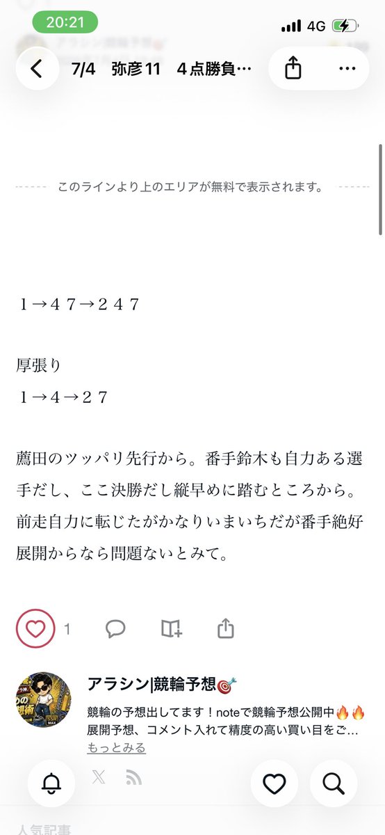 arashinn_keirin's tweet photo. 弥彦11レース
27.8倍的中🎯（厚張り2点！）

ここめちゃめちゃでかいですね。
乗られた方おめざいます！

競輪　競輪予想 https://t.co/sffKtLr9N4