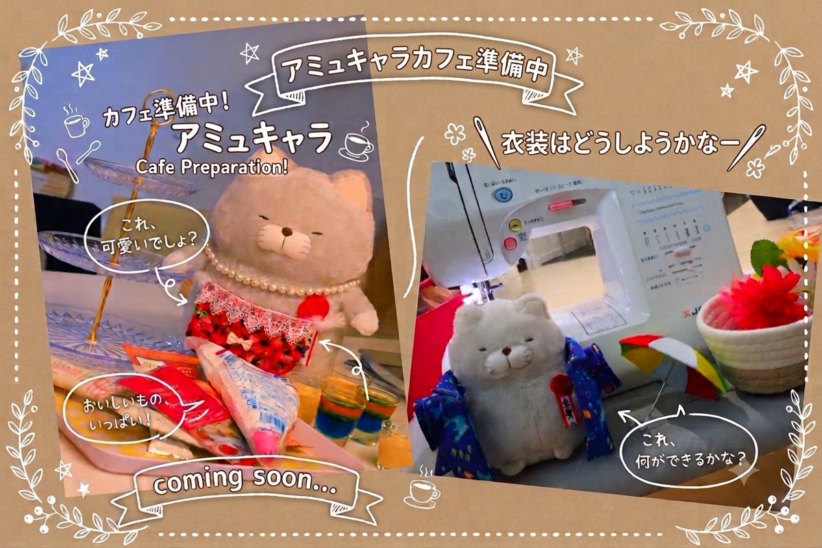 tanuki_ponnpoco's tweet photo. なにやら、夏カフェをひらきたくて
準備中のほとけちゃん達です。
ほとけちゃん、
のんびり屋さんだから
夏に間に合うのかなぁ(*´-`)

#アミュキャラぬい撮り2026夏 https://t.co/WYG0vZVxHg