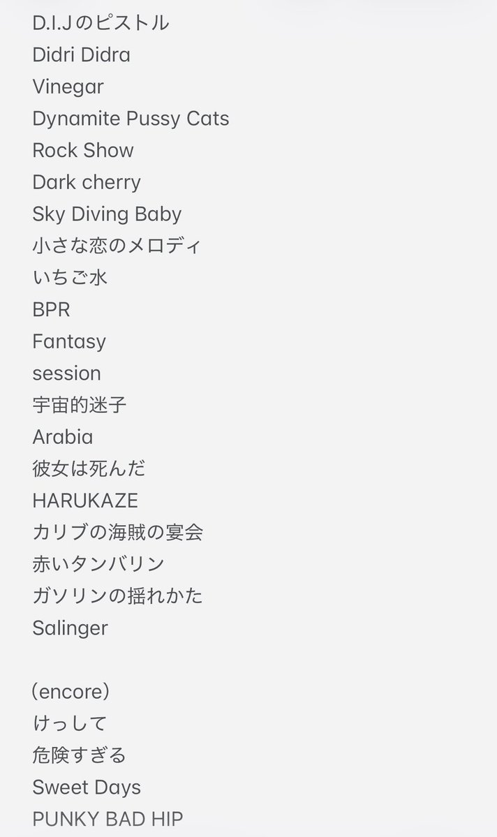 review_haruna's tweet photo. 浅井健一セトリ@ EX THEATER ROPPONGI

ツアー千秋楽だったので公開します。踊りっぱなし、掛け値なしに最高のロックショーでした。初日と最終日を観れたのは初めてだなあ。ベンジーまた上手くなってる。 https://t.co/Z5eUJGCddU