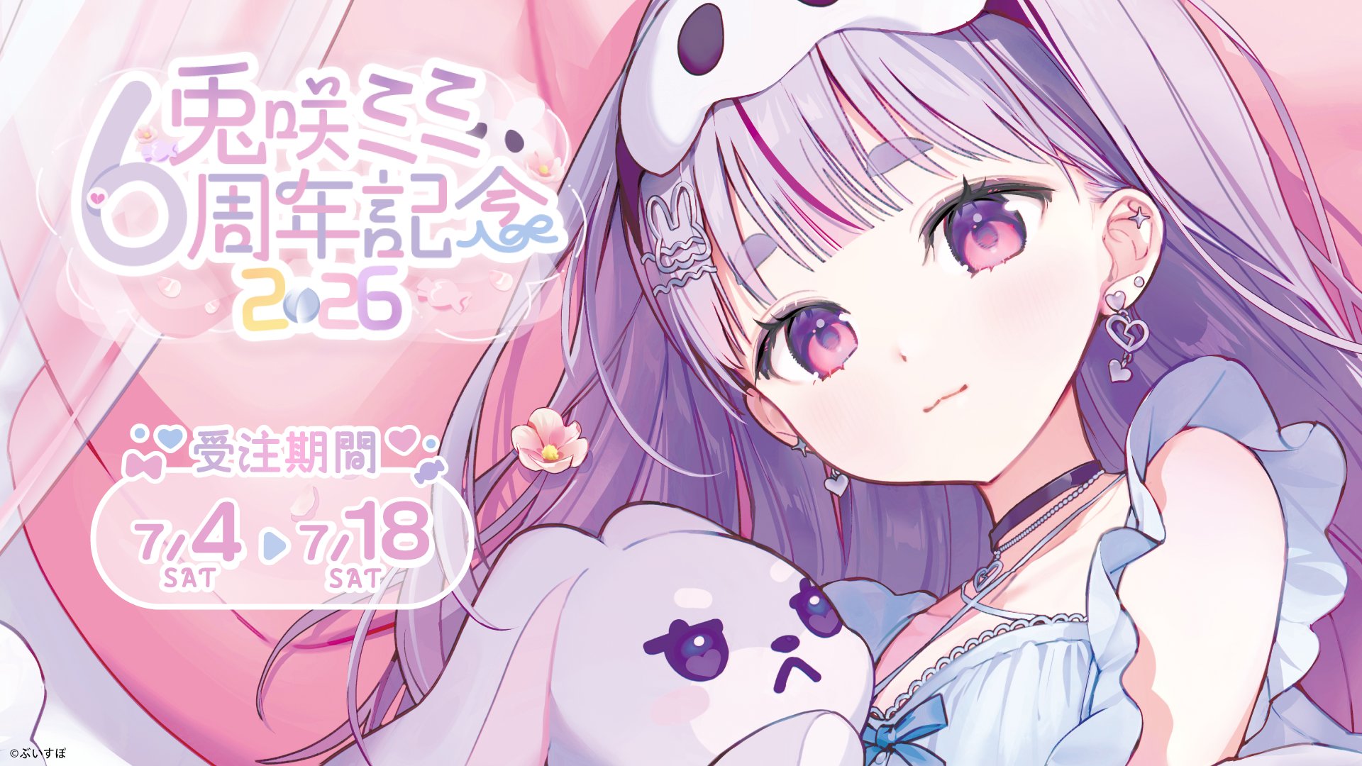α1 ぶいすぽっ! 銃&うさ耳&カート 兎咲ミミ スリーブ&プレイマット ぶいすぽっ！【公式】 on X: 