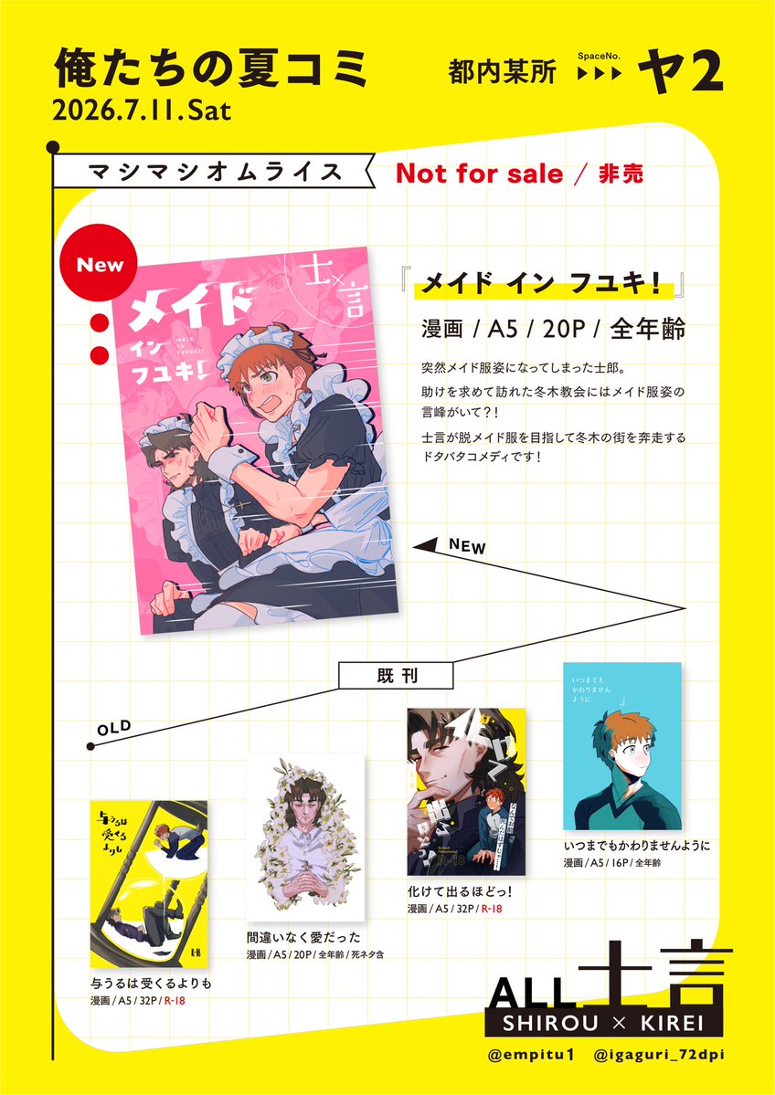 empitu1's tweet photo. 俺たちの夏コミ7/11（土）のお品書きです〜！🌞✨
新刊（メイド士言本）が出ます！既刊もあります！どうぞよろしくお願いします〜！
#俺たちの夏コミ2026 https://t.co/WN9FnMiebq