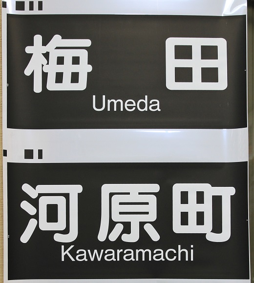 korokesaiko's tweet photo. 過去の幕の文字の大きさが異様に見える。 https://t.co/dqnNst6KXL