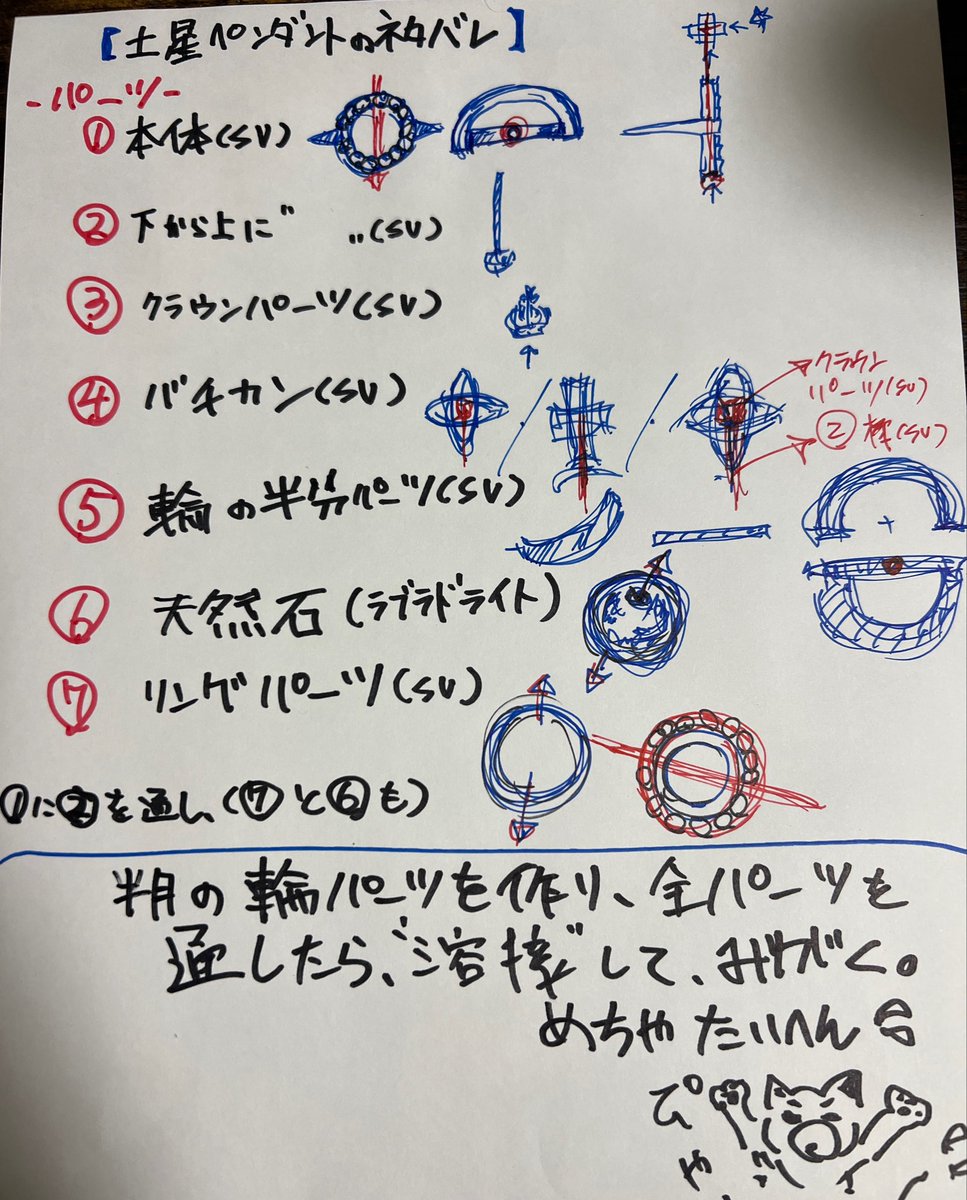 Ruka_UNPLACE's tweet photo. 【土星アクセサリー🪐のネタバレ】
CADデータを載せようと思ったんだけど、
酔っ払ってるから探せず(酔ってなくてもあるある)
ざっくり手書き。伝わるかな？笑
5番の半円輪を、原型として別に作り、
諸々パーツ組み上げてから、
1番に合わせ溶接→研磨→回転確認。
【完成!!】
沢山の考察ありがと！！ https://t.co/MUOk3dWlGf