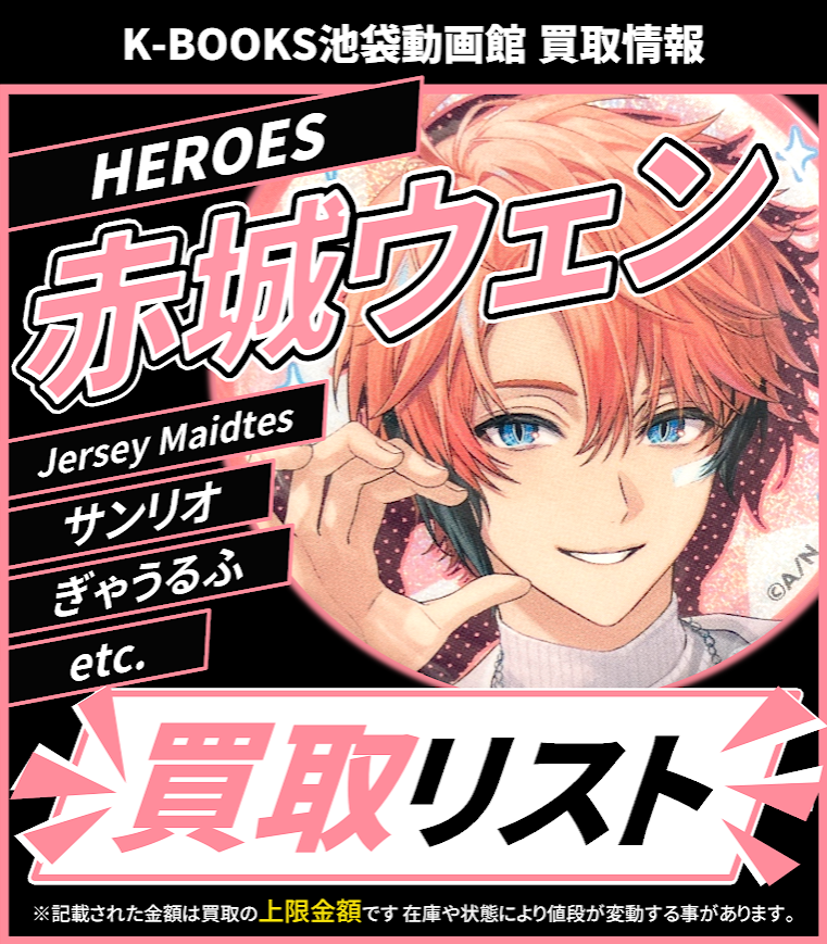買取情報】 にじさんじ HEROES 赤城ウェン Oriens×サンリオ