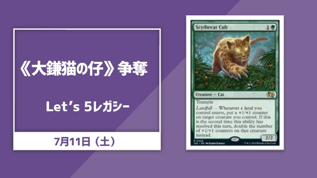 イベント情報】#晴れる屋名古屋店 本日14:00〜☀ 《大鎌猫の仔》争奪