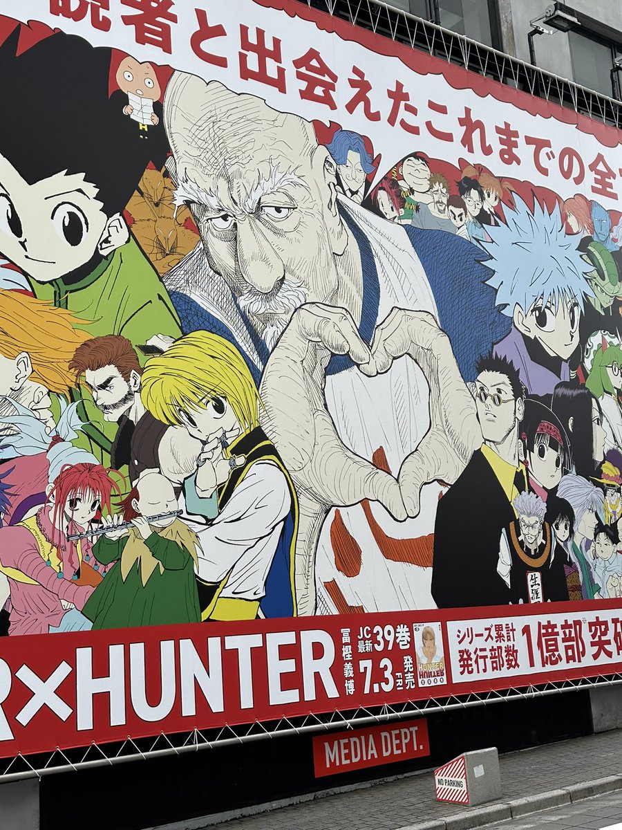 __mmnm13's tweet photo. #渋谷HUNTER街
#ハンターハンター
#1億部突破記念 https://t.co/WCnJEMBXVk