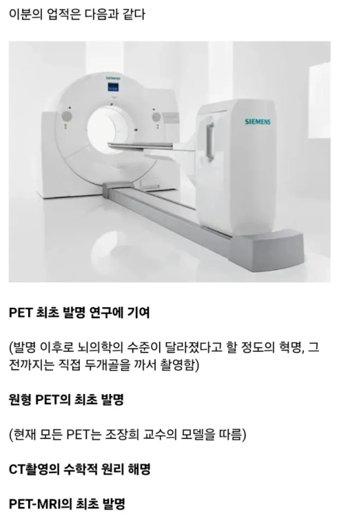 mad20130301's tweet photo. 노벨상에 가장 근접한 한국인 

뇌과학자 조장희 교수님.. CT촬영의 수학적 원리 해명, PET-MRI 최초 발명...

그런데 제일 대단하신건 지금 약 90세의 나이에도 양자컴퓨터 연구를 하고 계신다는 것.. 

진짜 존경스럽다.. https://t.co/unIqfkFdx2