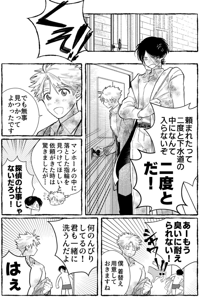 pomeranc0511's tweet photo. 【探偵と助手】
その姿に弱いから(1/3)
#創作BL https://t.co/9LtAw9ubxS