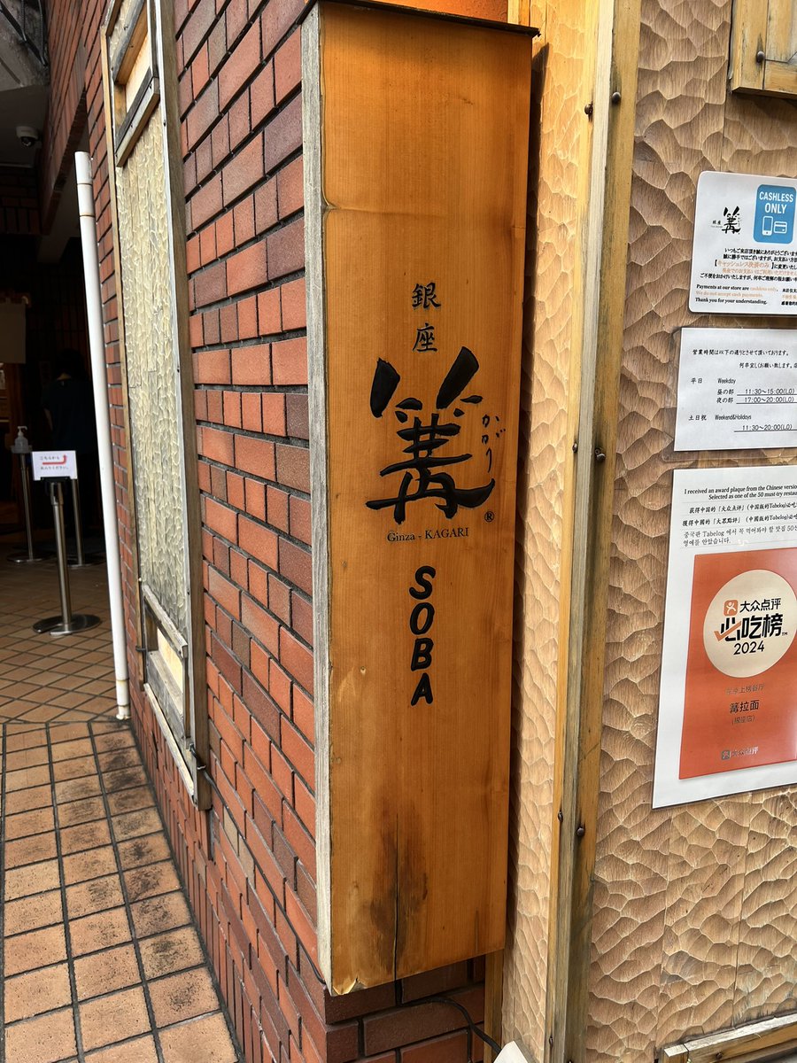 PersonaVII's tweet photo. 今日の麺 その1
鎌倉小町通り一本脇、銀座篝 鎌倉店 芳醇冷やし煮干しそば＋ミニしらすバター丼
さすが名店の一杯。醤油・煮干し・香味野菜・柑橘のハーモニー。これはすごい。
チャーシューの脂が溶けたスーブも味わいが変化して2度美味しい。至高のラーメンありがとう。
ご馳走様でした。 https://t.co/hyLIz2CW1l