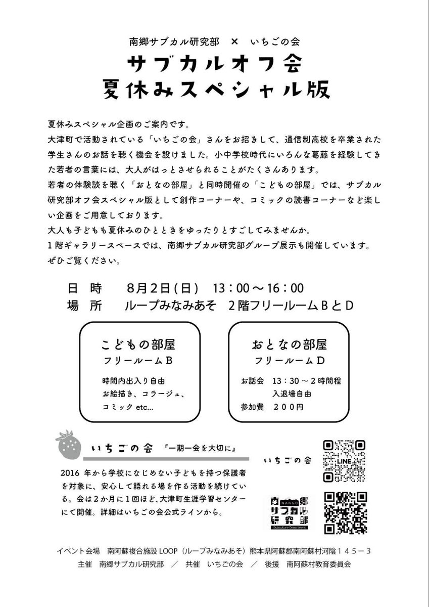nangouSabukaru's tweet photo. こどもの部屋→ルームB
出入り自由
お絵かき、コラージュ、アナログゲーム、コミックetc…
おとなの部屋→ルームD
お話し会　13:30〜2時間程度　出入り自由
参加費　200円
✤
作品展示もループにて開催しています！
8月2日〜8月下旬
ぜひお立ち寄りください😊
#サブカル #アニメ #マンガ #イラスト https://t.co/9HABKRamIS