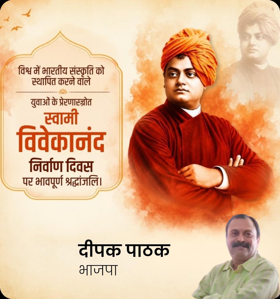 Deepak271964's tweet photo. विश्व में भारतीय संस्कृति को स्थापित करने वाले युवाओं के प्रेरणास्ज्रोत स्वामी  विवेकानंद  निर्वाण दिवस पर भावपूर्ण श्रद्धांजलि। https://t.co/AZ76inhxPU