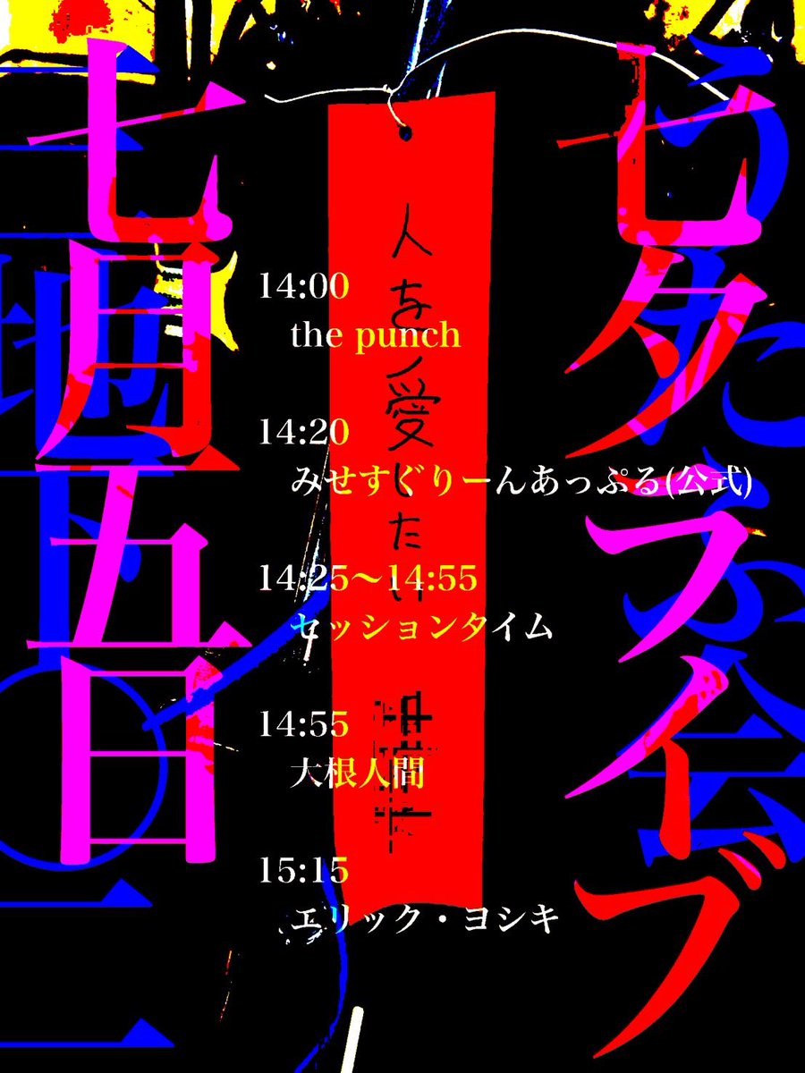 utafukai12's tweet photo. 明日は七夕ライブです！短冊書きに来てください👨‍🍳
14:00〜 https://t.co/DogLHYNeTt