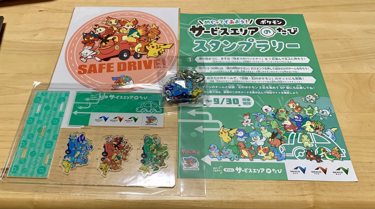 hsg_pkms's tweet photo. 本日スタンプラリー開始と共にグッズも買えた😭✨みんなかわいい…ドライブ楽しもうね… https://t.co/g4r2dLibeO