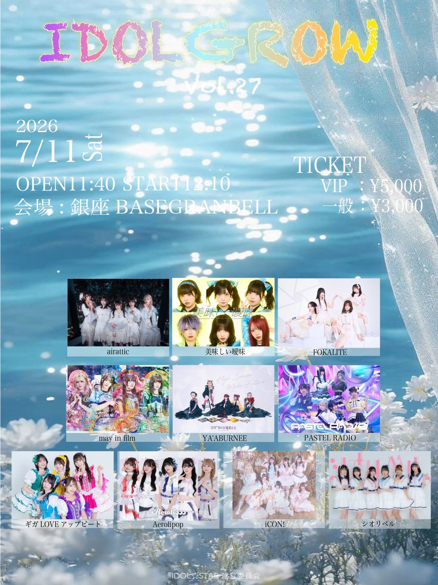 7/11 出演情報📣／ iCON!指名入場でサインなしチェキ券🎁 7月11(土