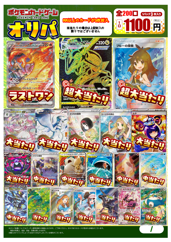 早い者勝ち❗最安値❗大量❗ウルトラ・スーパーレア1300枚まとめ売り❗リミコレ ⭐️オリパ残数情報⭐️ #ポケモン 1100円オリパ🔥 残り6⃣4⃣口