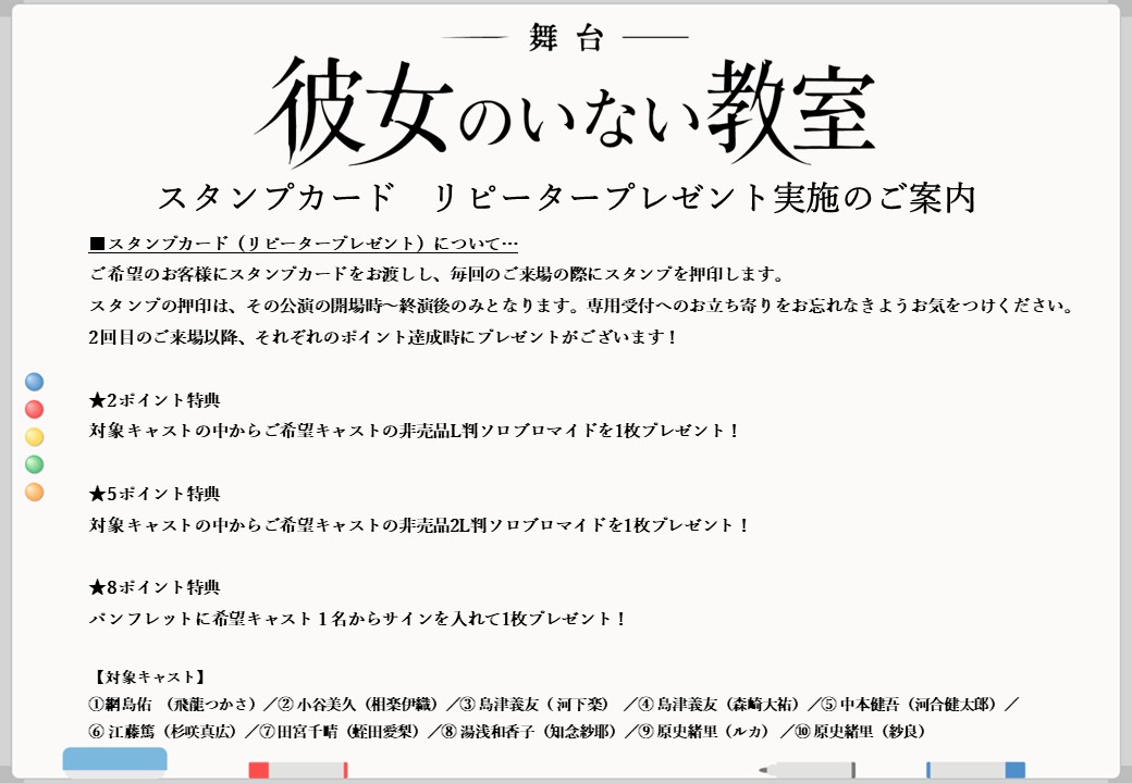 Code0project's tweet photo. ／
舞台「#彼女のいない教室」
📢スタンプカード実施のご案内
＼
ご希望のお客様にスタンプカードをお渡しし、毎回のご来場時にスタンプを押印します。
2回目・5回目、8回目のご来場時に、それぞれプレゼントがございます！
※スタンプ押印は、その公演の開場時～終演後のみとなります。 https://t.co/9fNgoaDb2u