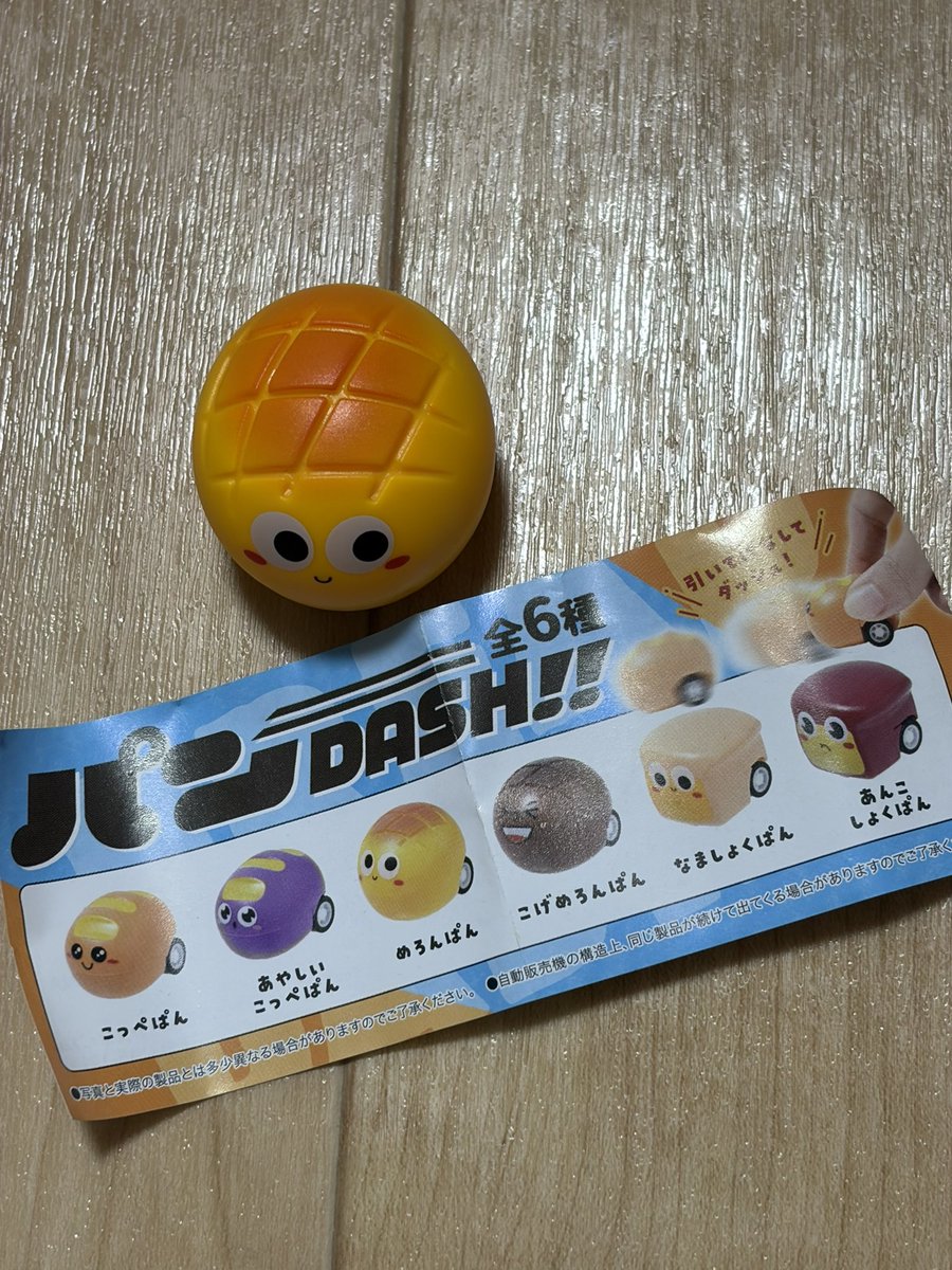 mifu_ub's tweet photo. パンDASH！！娘とCoCo壱行った時に子供ガチャであったんだけど、なんとも言えない絶妙にシュールなラインナップでめっちゃ好き。可愛い。ただの食パンじゃなくてあえてのなましょくぱんのセンスに脱帽だし、あやしいこっぺぱんが気になり過ぎる。なんだよ怪しいコッペパンて https://t.co/LDsSaG8BXk