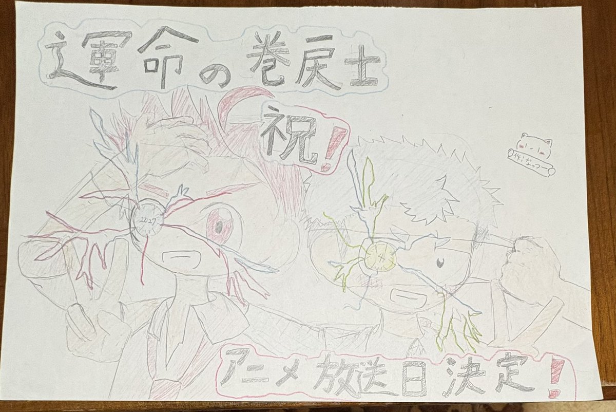 Nattsusin16's tweet photo. 巻戻士アニメ放送日決まって嬉しいのでノリで描いたやつ‼️o(≧▽≦)o 
#運命の巻戻士
#巻戻士FA https://t.co/sm68uufw2A