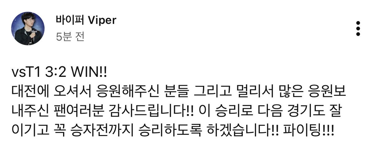 zztuocs's tweet photo. 바이퍼 유튜브 커뮤니티

vs T1 3:2 WIN!!
대전에 오셔서 응원해주신 분들 그리고 멀리서 많은 응원 보내주신 팬여러분 감사드립니다!! 
이 승리로 다음 경기도 잘 이기고 꼭 승자전까지 승리하도록 하겠습니다!! 파이팅!!! https://t.co/Zq7WBlIFJo
