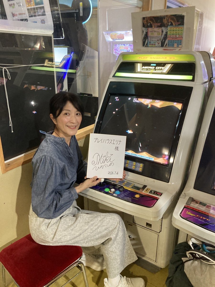 playhouse_erina's tweet photo. 本日7月4日、『沙羅曼蛇』40周年
「1986年7月4日：沙羅曼蛇 稼働日」
という記念すべき日に、『グラディウス』『沙羅曼蛇』などの楽曲を手がけられた東野美紀さんが、プレイハウスエリナにご来店くださいました。

貴重なサインも頂戴いたしました。
写真のSNS掲載もご快諾いただき、本当にありがとうございます。
ゲーム音楽の歴史を作られた方に、40周年当日にお越しいただけたことを大変光栄に思います。

東野美紀さん、本日は誠にありがとうございました。
「掲載許可をいただいております。」

#東野美紀
#沙羅曼蛇
#沙羅曼蛇40周年
#グラディウス
#KONAMI
#ゲーム音楽
#レトロゲーム
#プレイハウスエリナ