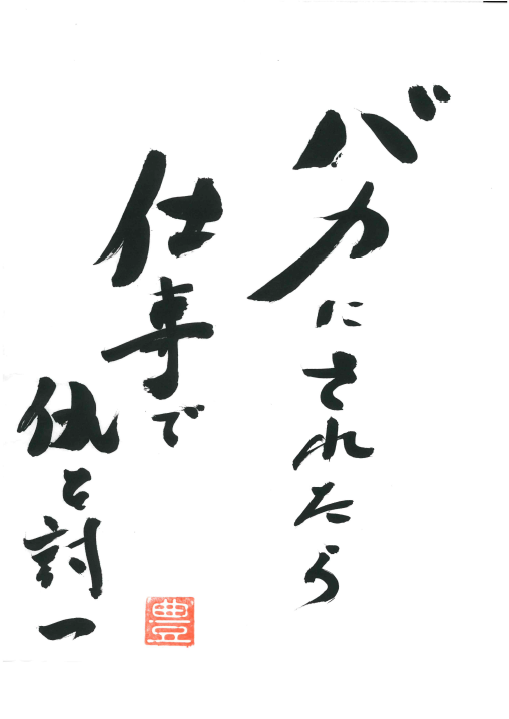 成川豊彦＠「成功だけを考えろ」発売中 (@narikawatoyo) / Posts / X