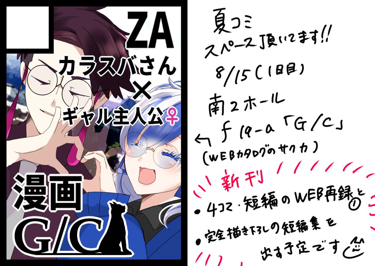 みじろ 7.5済 夏コミ土曜南2 f19-a (@Noire_Neige_) / Posts / X