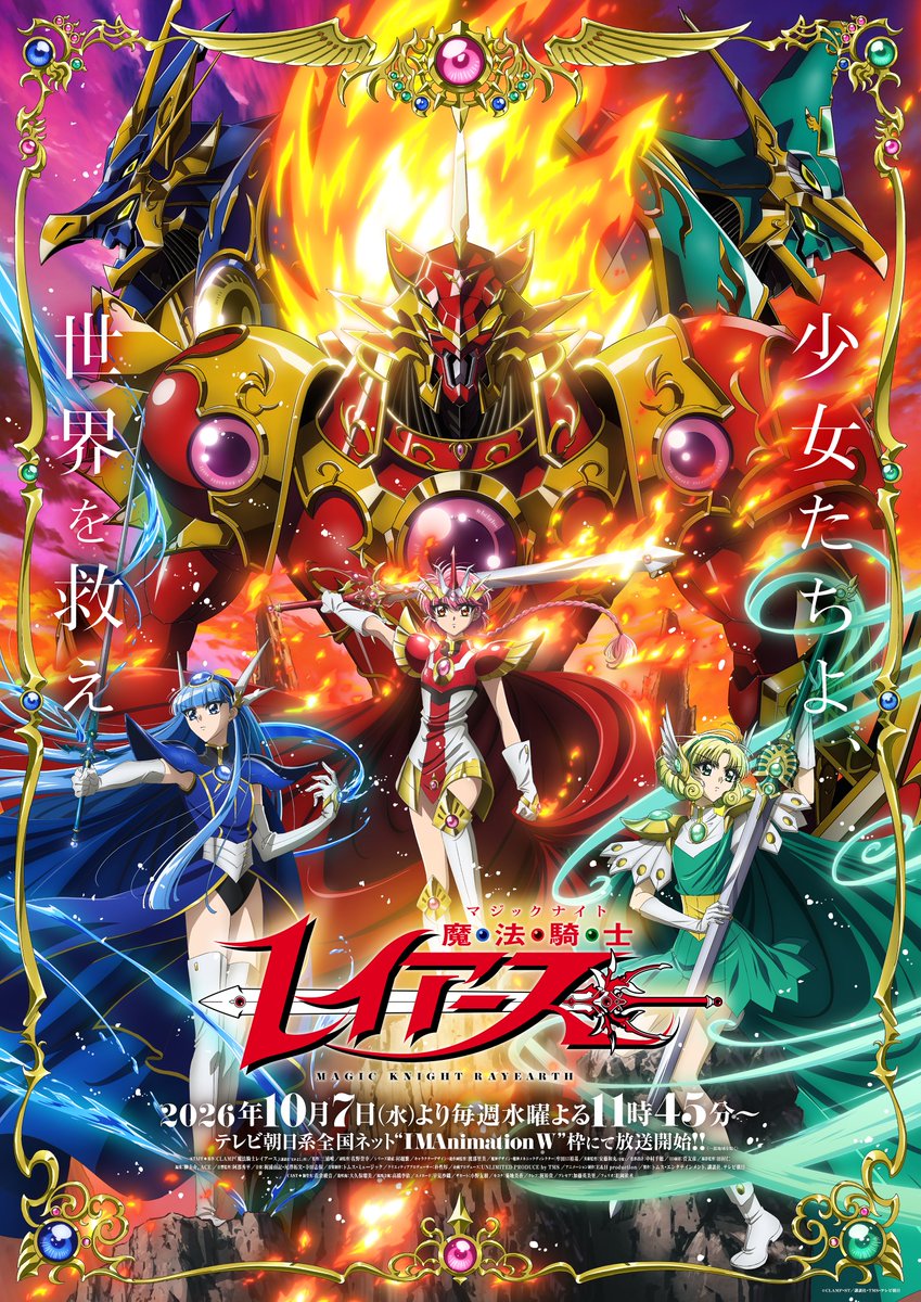 rayearth_info's tweet photo. ╋━━━━━━━
  少女たちよ、世界を救え
  ━━━━━━━╋ 
 TVアニメ『魔法騎士レイアース』
キービジュアル第2弾解禁🔥

レイアース、セレス、ウィンダムたち
 魔神(マシン)がついに登場⚔

 ▼メインPV
https://t.co/aH4nNwCO8I
 
 ▼公式HP
 https://t.co/oOPKpPySmp
 
 #魔法騎士レイアース #MagicKnightRayearth
