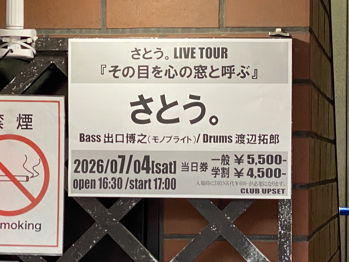 yoji83's tweet photo. さとう。 LIVE TOUR 『その目を心の窓と呼ぶ』＠名古屋 CLUB UPSET
サポートBa.出口博之、Dr.渡辺拓郎
ツアー2日目！
あいにくの梅雨空☔️でもライブハウスの中は快晴☀️
今日も心に響く素晴らしい歌声♪
アンコール���大好きなあの曲…あああああ〜🎶🎤
そして名古屋のマイソウルフード🍛🍜
#SSWさとう。 https://t.co/mbTnljzngg