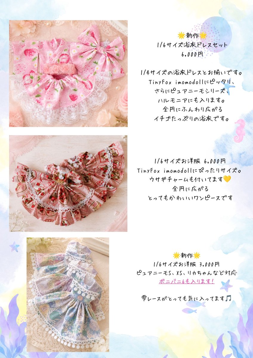 krotonut_doll's tweet photo. 🎀お知らせ🎀
お待たせいたしました🌟お品書きです🎉
かわいいお洋服をたくさんご用意しました💕
お品書きに載っていないアイテムも、もりもり荷物に詰め込んでおります！試着もOKですので、ぜひお気軽に足をお運びくださいね🥰着用サンプルは随時アップしていきますのでお楽しみに☺️
#アイドール東京 https://t.co/q7wDJrKxYF