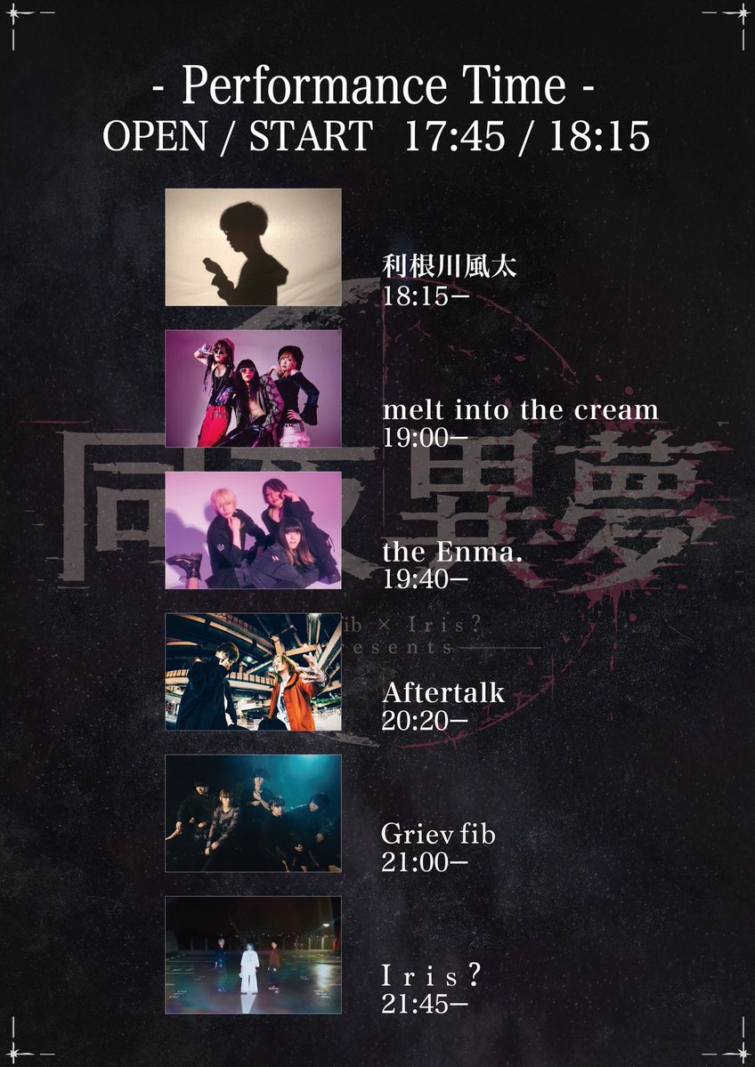 Grievfib's tweet photo. 💞🩵 タイムテーブル解禁 🩵💞

Griev fib × Ｉｒｉｓ？ pre.「同夜異夢」

2026年7月23日（木）
📍東京 大塚Deepa
開場17:45/開演18:15

👥
Ｉｒｉｓ？
Griev fib
利根川風太
Aftertalk
the Enma.
melt into the cream

🎫
前売 ¥2,500 / 当日 ¥3,000（+1ドリンク）

お取り置きはDMにて承ります🙆🙆 https://t.co/jkylsVZxb5