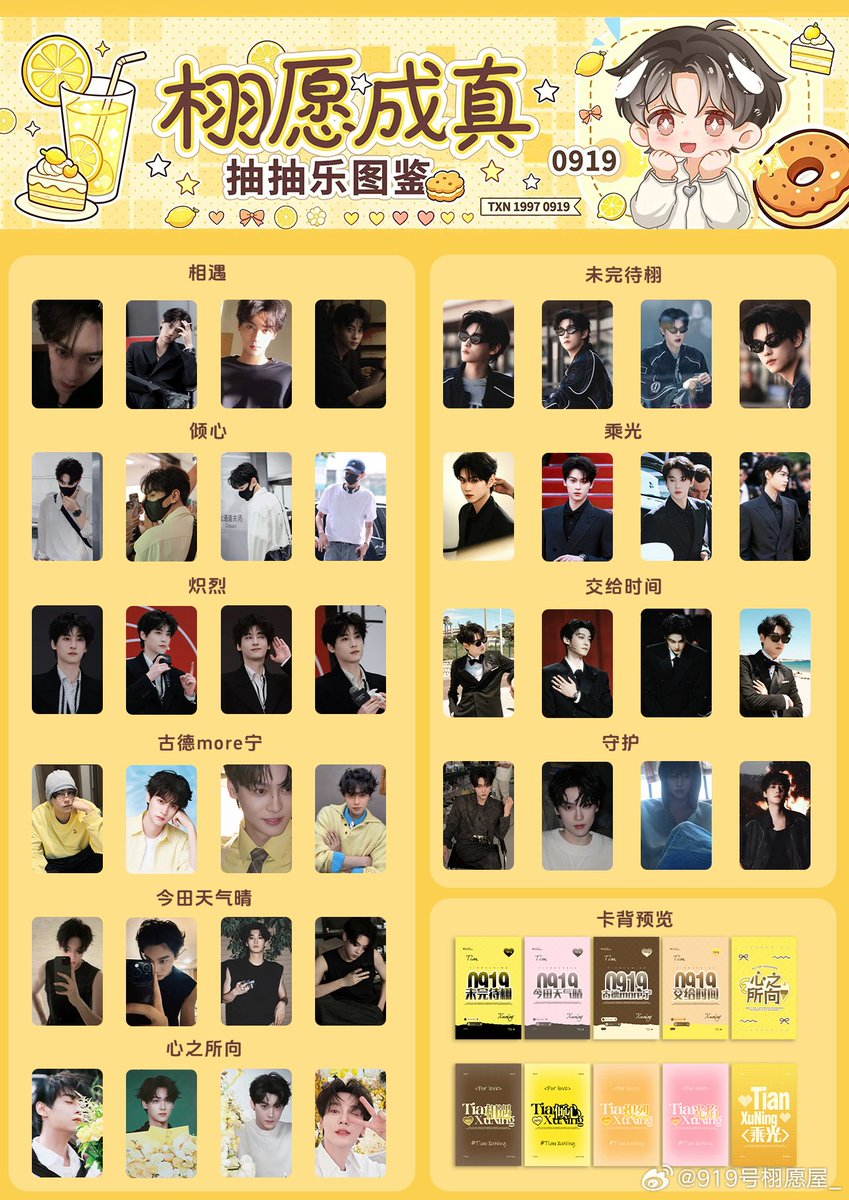 チャフンN.Flying 우사합 LUCKY DRAW 3枚セット 🍋 Tian Xuning Official Fan Club 