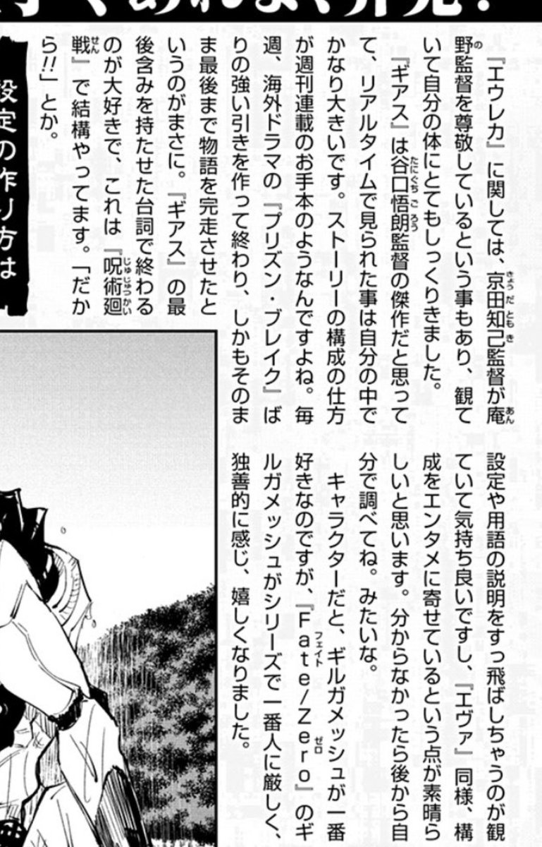uwuBN5b6rGzrUcs's tweet photo. 前も言ってたし勝手な妄想なんだけど禅院扇は
コードギアスを熱心に観てた芥見先生が扇にムカつきすぎて自分の作品で同じ名前のクズキャラとして出して㊙️して溜飲を下げた説提唱していきたい https://t.co/3SOnHk4LWT