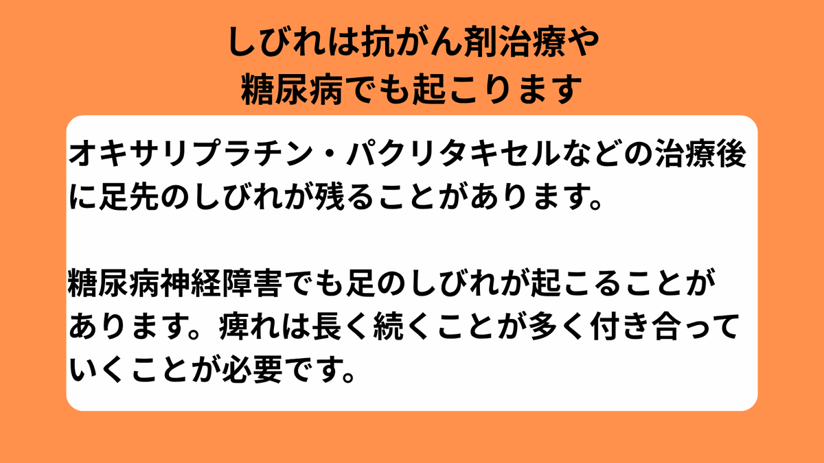 rockysurvive's tweet photo. がん治療後に、足先のしびれが残る方がいます。
大腸がんの治療で使われることがあるオキサリプラチン、乳がんなどで使われることがあるパクリタキセルなどでは、末梢神経障害が起こることがあります。
また、糖尿病神経障害でも、足のしびれが出ることがあります。しびれがある時に気をつけたいのは、傷に気づきにくいことです。

運動の前後には、足を観察する。裸足を避ける。靴や靴下が合っているか確認する。こうした基本が大切です。歩くと痛みやしびれが悪化する場合は、
 自転車こぎや水中運動など、衝撃の少ない運動が合うこともあります。