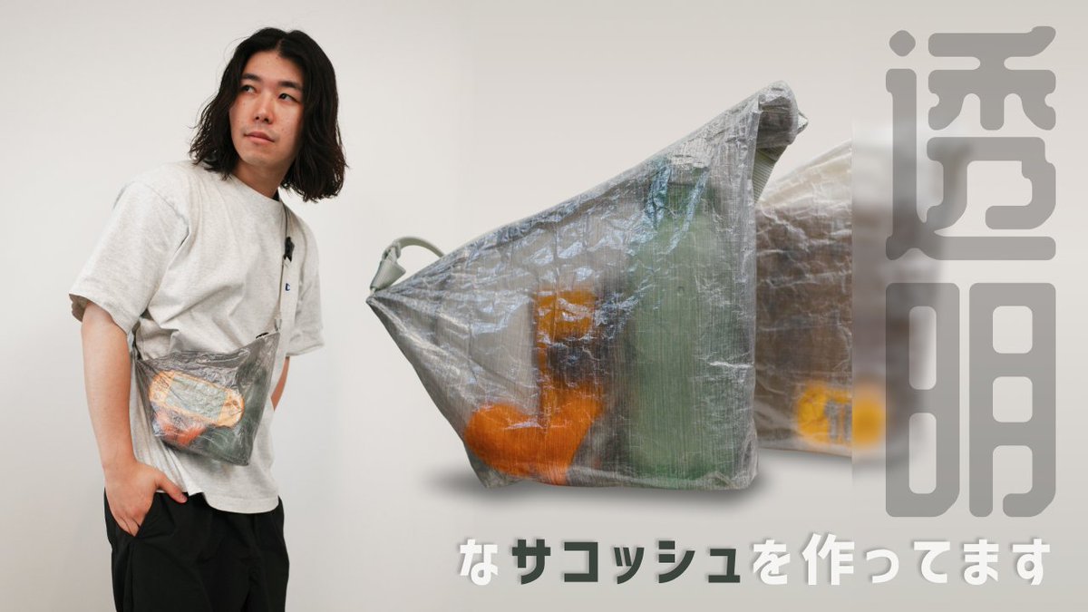 imigramrk's tweet photo. ダイニーマ製のロマン透明サコッシュを作りたいのだ😤
https://t.co/yKZMAr3cPg https://t.co/wfaV267F4S