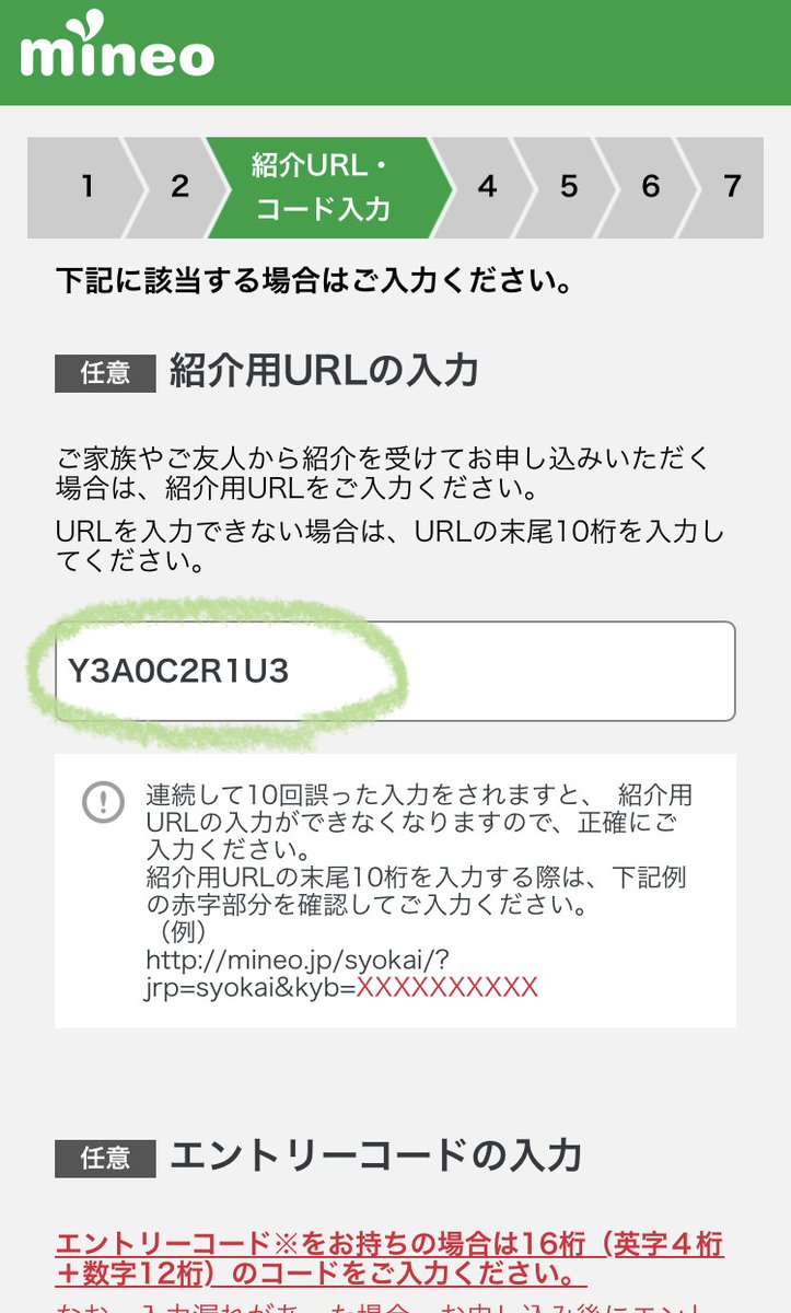 mineo_code's tweet photo. 【2026年7月】mineo紹介コードの使い方📝

申し込みの途中に【紹介用URLの入力】欄があるので、画像①のようにコードを入力↓

👉Y3A0C2R1U3

次のページに進めたら成功です👏

※コードを入力せずに下記リンクから申し込んでも大丈夫です(画像②のページ)↓
https://t.co/oa502QKhWT

#事務手数料無料 https://t.co/RNpxi1bx76