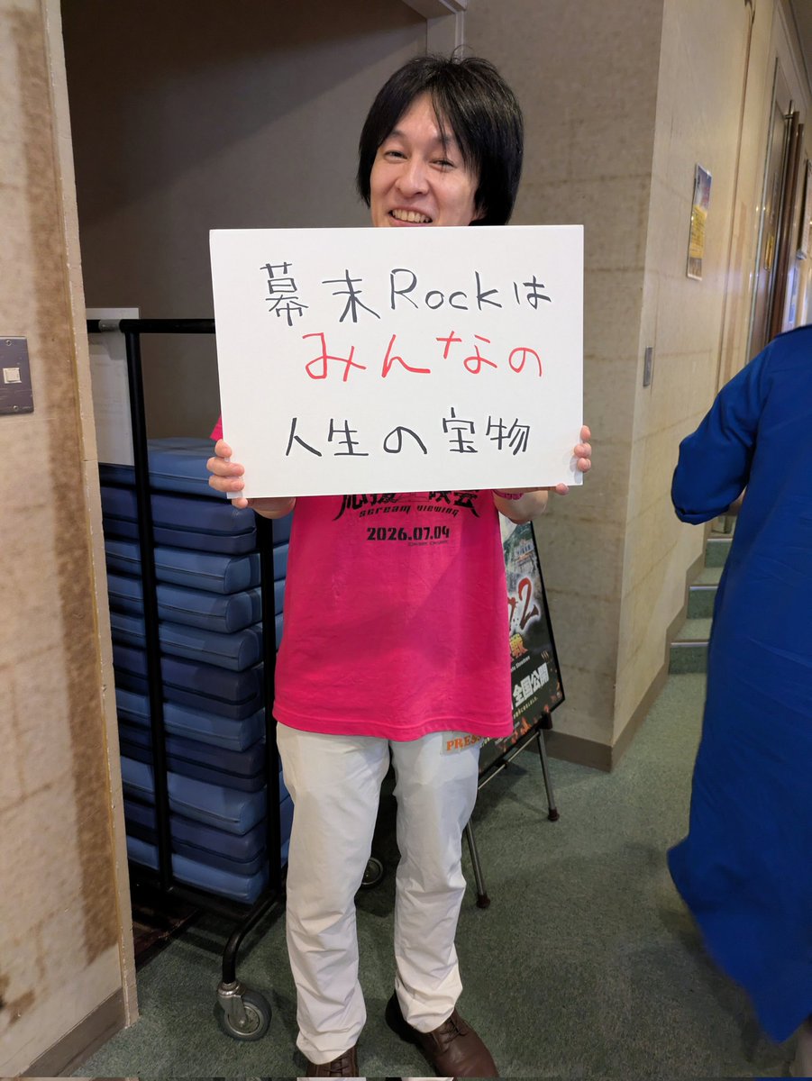 mido_0101's tweet photo. 幕末Rockは心の実家です🥹
Rockで楽しいイベントありがとうございました🙏💎✨また雷舞して〜！
#超歌劇応援上映会
#幕末Rock https://t.co/s8VIwgxVbT