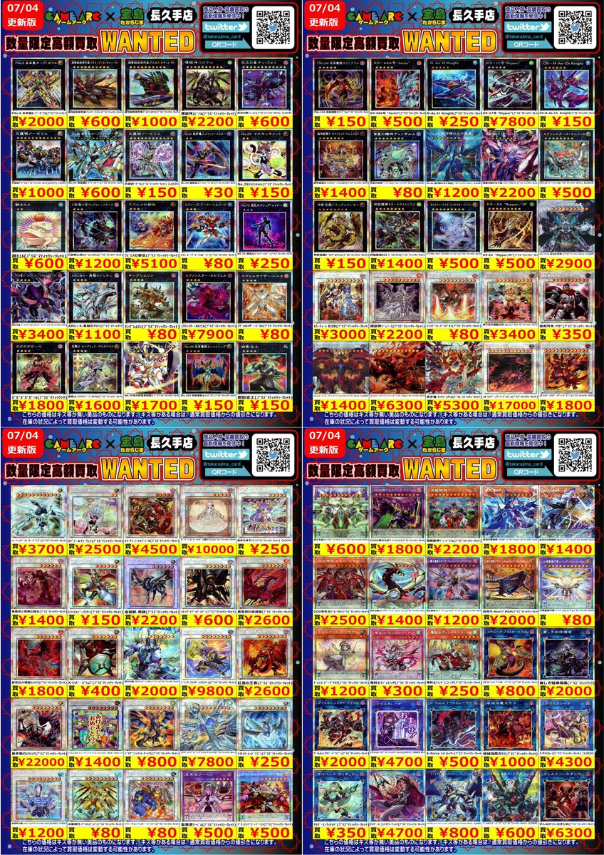 ⭐️数量限定高価買取中!! 遊戯王 プリズマティックシークレット①