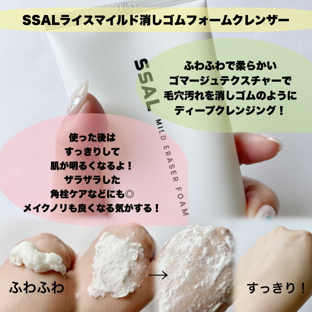 b8y9cYXvF238566's tweet photo. 【PR🏷️】
B.ROCHE（@Broche_jp）
✅SSALライスマイルド消しゴムフォームクレンザー
「ビロチェ」は韓国に古くから伝わる自然由来の美容の知恵を、現代のスキンサイエンスで再解釈したスキンケアブランドだよ✨
そんなビロチェの消しゴムフォームクレンザーは
ふわふわの消しゴムゴマージュフォームを毛穴パックのように1分間肌になじませた後、水を加えて泡立てながら洗顔できるパックtoフォームクレンザー😍❤️
毛穴汚れや角栓もすっきりつるん✨
ベースメイクも消しゴムフォームクレンザーのおかげで、綺麗に仕上がる気がするし一度使ってみて欲しい💓

https://t.co/92dghbNbDc

#broche  #毛穴クレンジン #低刺激 #洗顔パック #メイクノリ