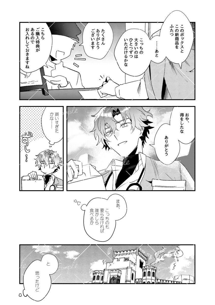 signal_za's tweet photo. メチャクチャ遅くなりましたがこちらのあまかわ（あまあまかわいい）アンソロに参加しております！　チュロス食べて3人で幸せになれ……な12Pです　よろしくお願いします🫶 https://t.co/KC1mPjOumX