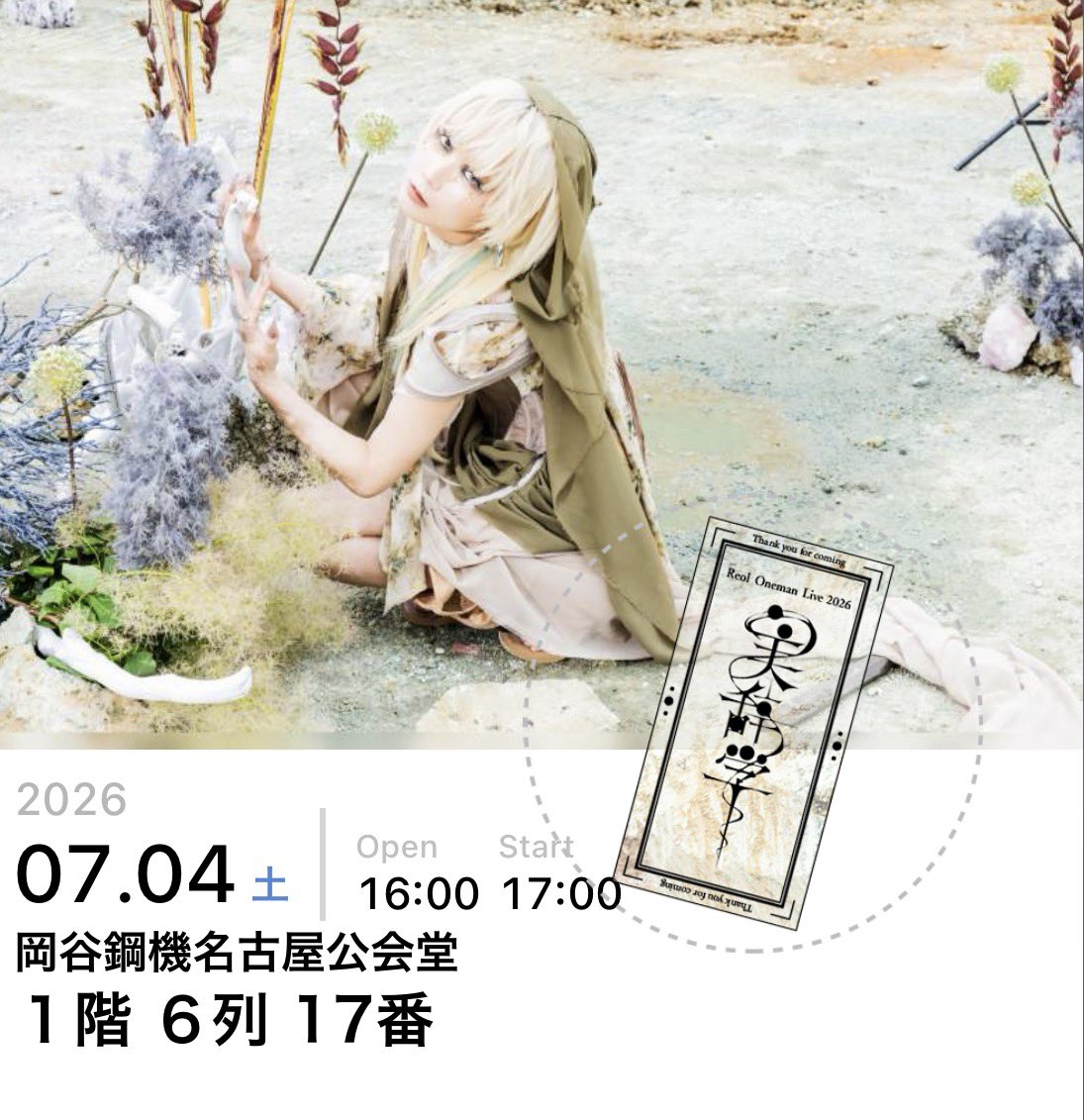 WrestleAndRide's tweet photo. Reol Oneman Live 2026 「美辞学」
岡谷鋼機名古屋公会堂公演。

蓋を開けたら、前から６列目のほぼど真ん中。いい距離感で全体を見渡せて、観やすかったな😄✨

#Reol https://t.co/Dj7n2paieF