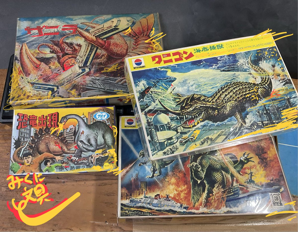 囚われの獣に染まりて　困兽之染　生日周 辺セット 岩ガメラと同じ段ボールに入ってた、オリジナル絶版プラモデル怪獣など