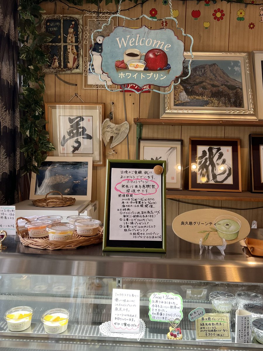 kamiogawa_t's tweet photo. 日頃のご愛顧、誠にありがとうございます。
おかげさまで手作りホワイトプリンは発売15周年を迎えることができました。
感謝を込めまして、ささやかですがホワイトプリン発売15周年感謝祭を開催中です。
三大特典をご用意してお待ちしております。 https://t.co/7xCpgEneio