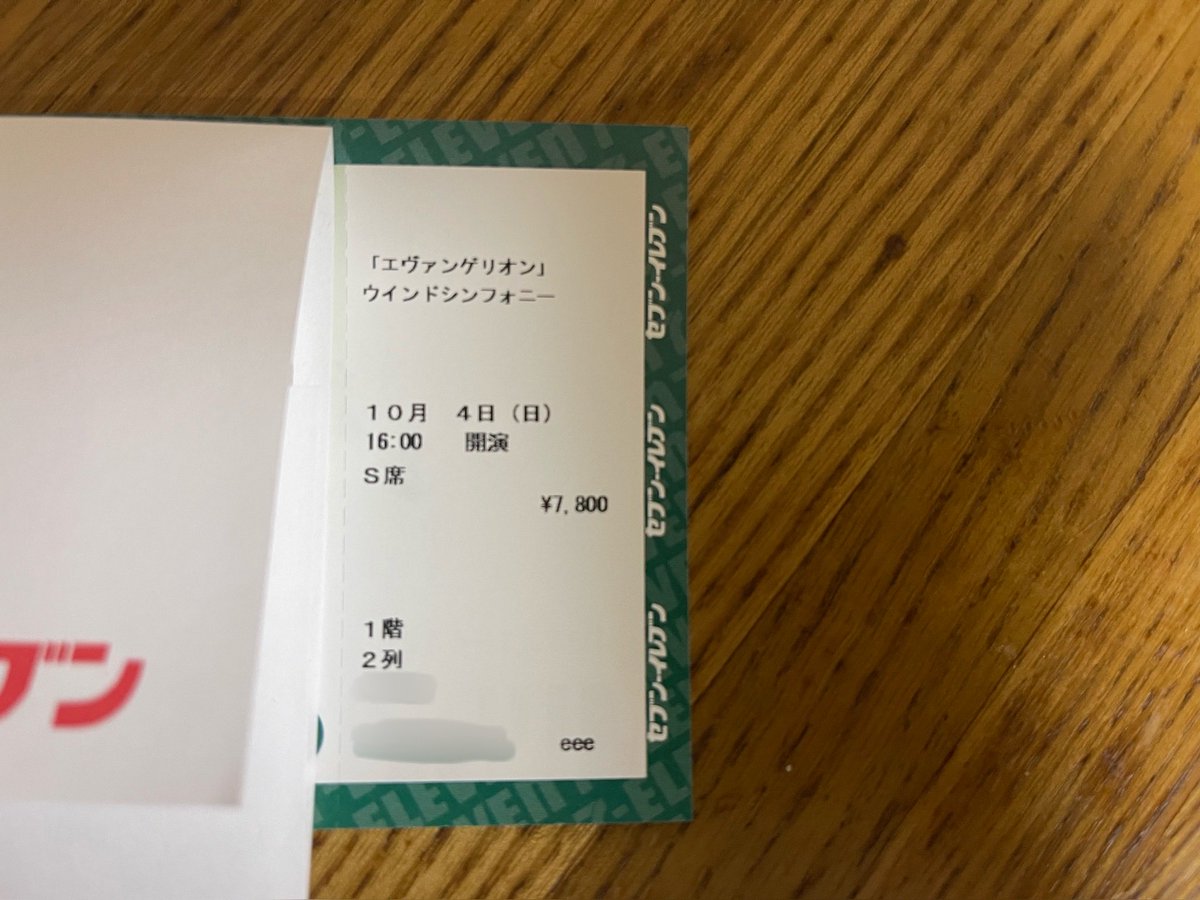 sh_eva1995's tweet photo. まだ3ヶ月後だけど
エヴァウインドシンフォニー東京公演のチケット発券してきた。
気になる席は....

1階2列目きたっ！！
久しぶりの良席ゲットなり。

前日より福岡から上京しますので、お会い出来る方よろしくお願いします。 https://t.co/kooWYRv8Xb