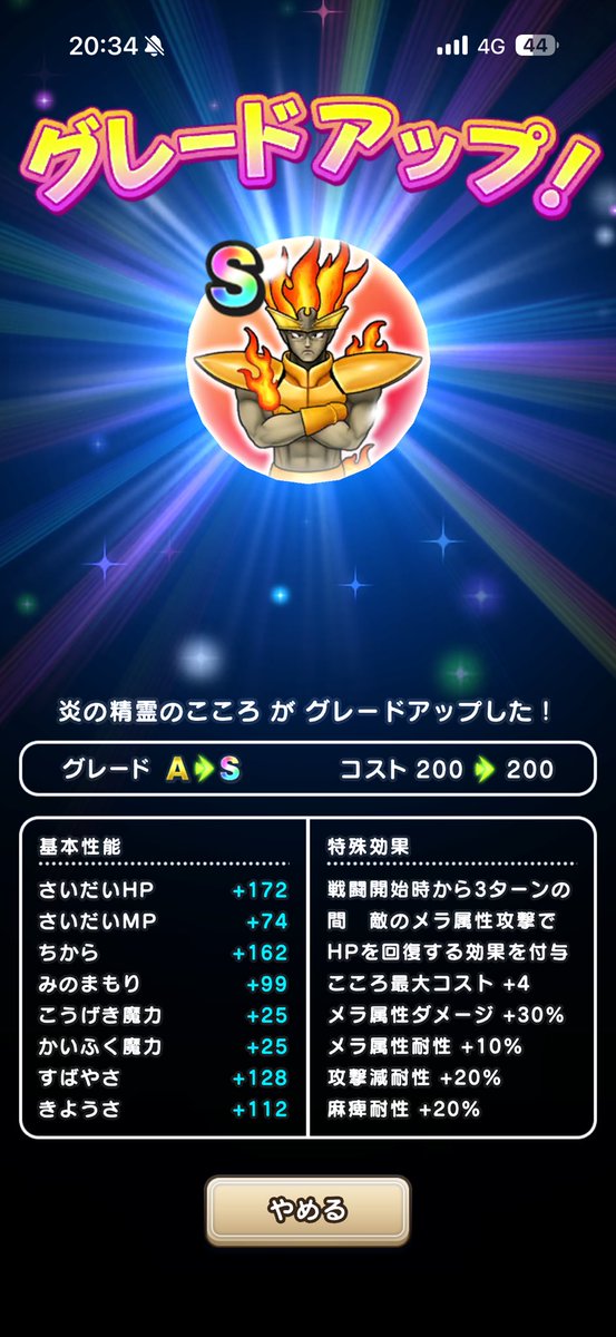 t_hirokun's tweet photo. 炎の精霊2Sになった。
直Sとアップグレード。
遠い場所にしか出現しないので直Sは嬉しい😃
#ドラクエウォーク https://t.co/YrlPS2nZO2